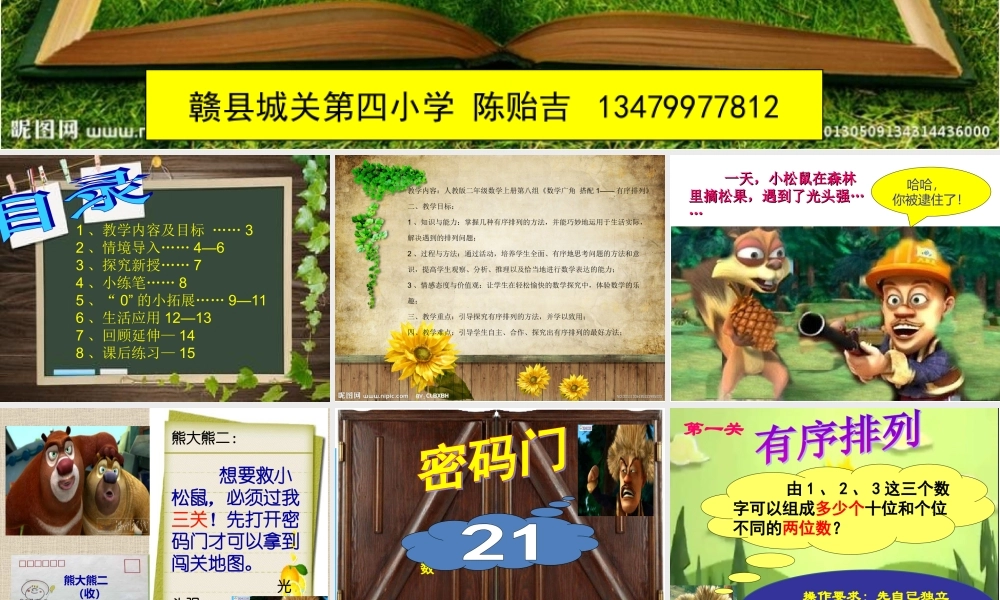 小学数学人教2011课标版二年级人教版二年级数学上册-《数学广角搭配—有序排列》