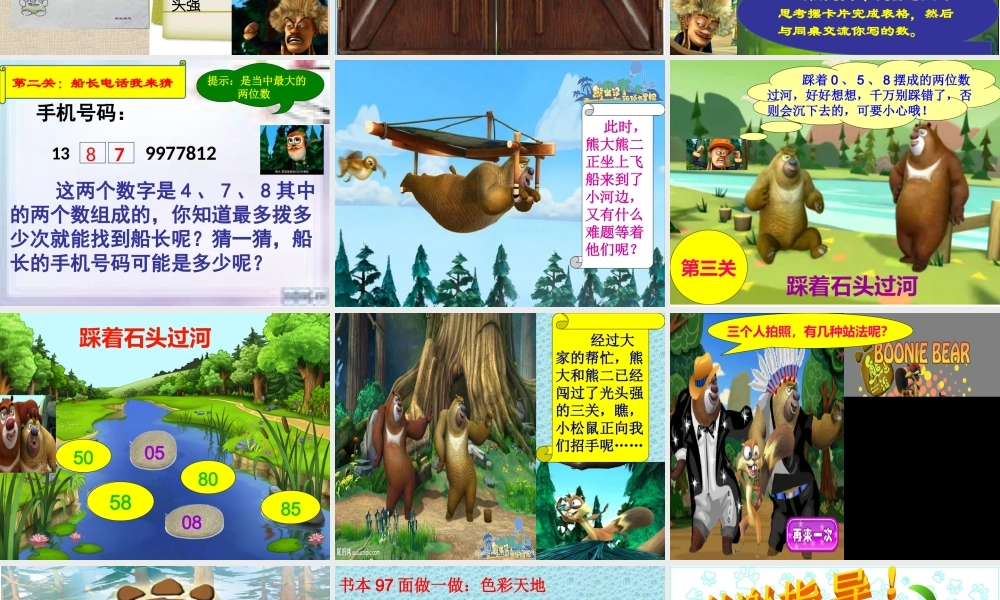 小学数学人教2011课标版二年级人教版二年级数学上册-《数学广角搭配—有序排列》