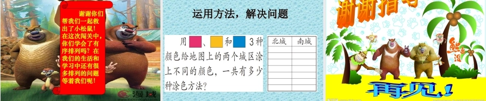 小学数学人教2011课标版二年级人教版二年级数学上册-《数学广角搭配—有序排列》