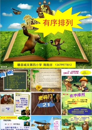 小学数学人教2011课标版二年级人教版二年级数学上册-《数学广角搭配—有序排列》