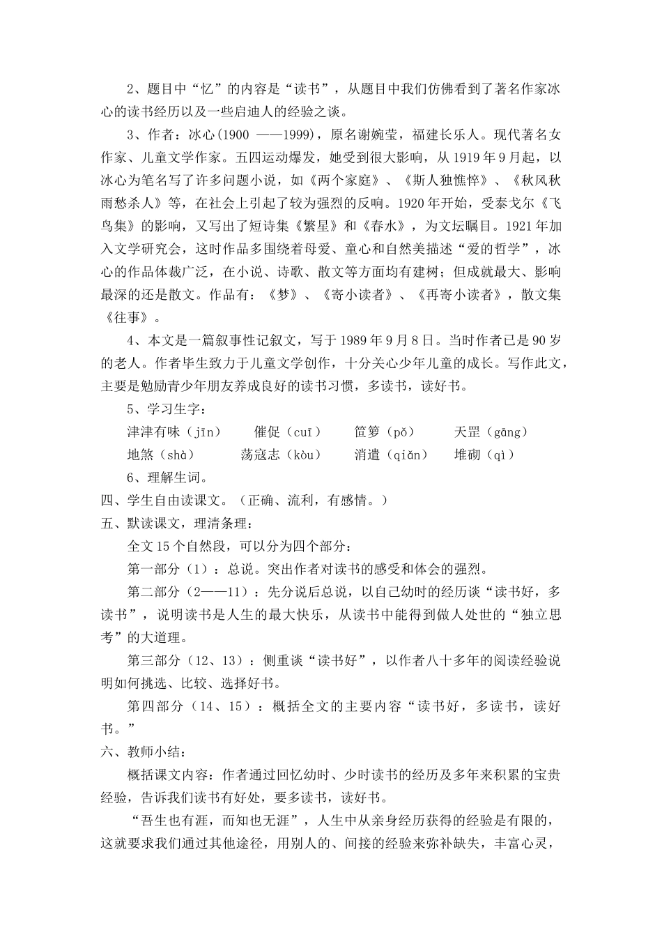 《忆读书》-(2)_第2页