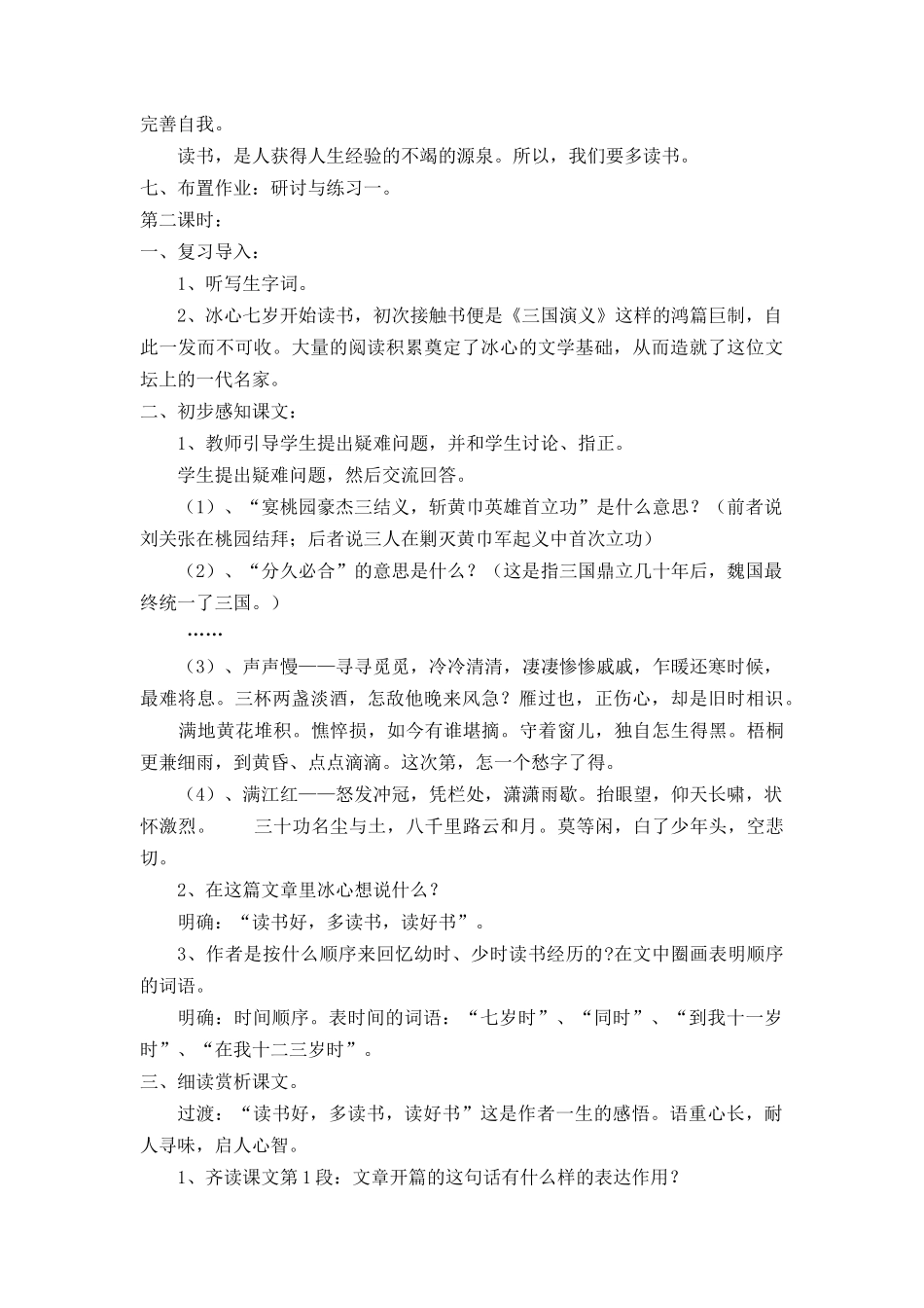 《忆读书》-(2)_第3页