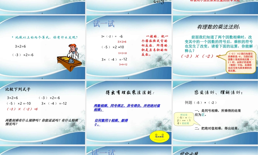 有理数的乘法法则