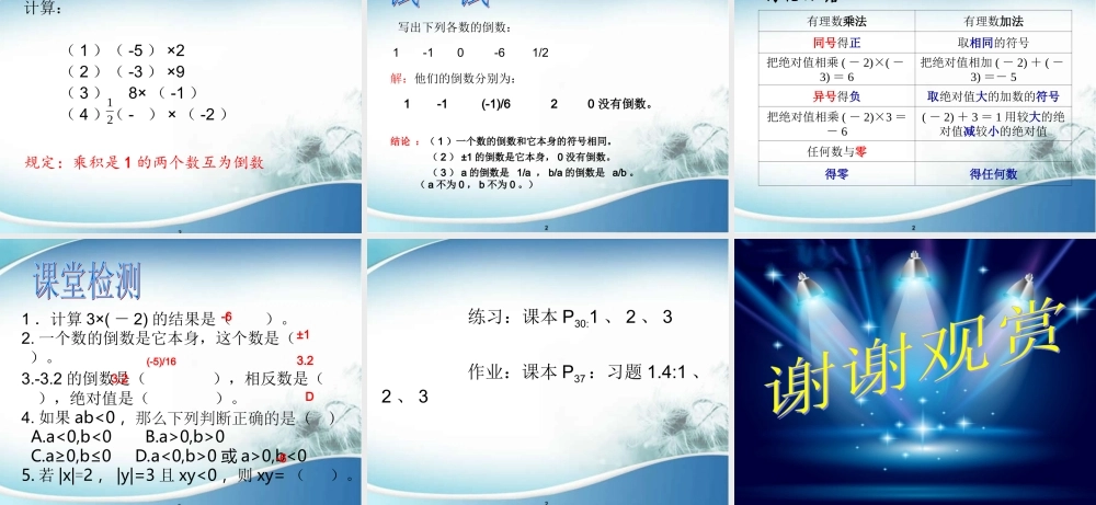 有理数的乘法法则