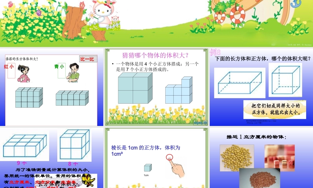 体积和容积单位1