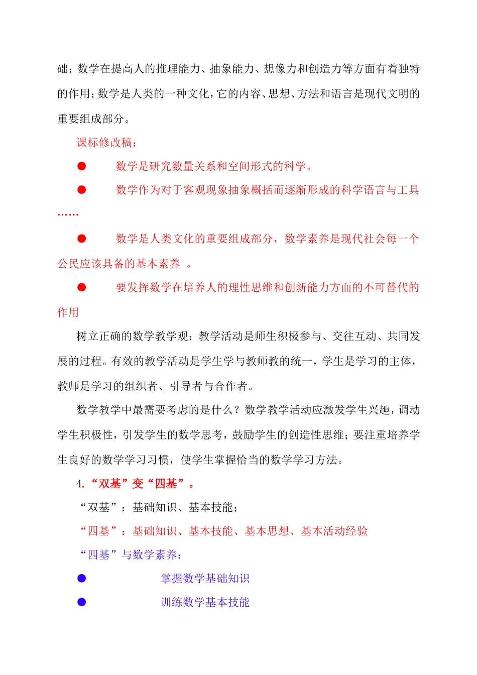 黄翔教授关于《数学课程标准修订与小学数学课堂教学》_第3页