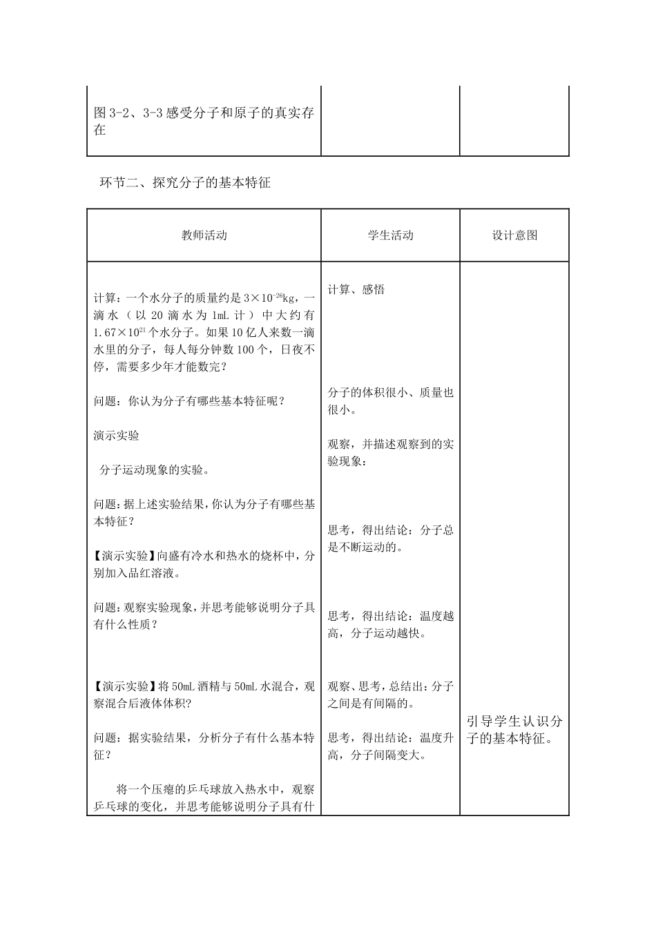 分子和原子教学设计_第3页