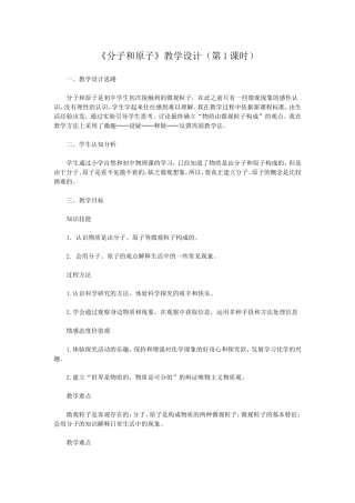 分子和原子教学设计