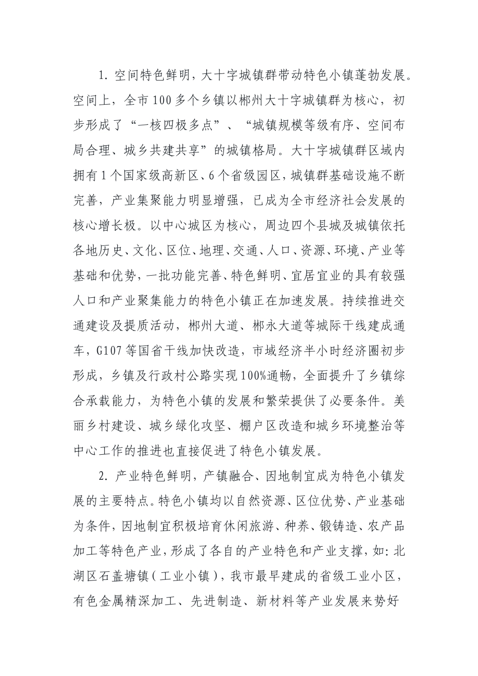 关于特色小镇发展模式的调研报告_第2页