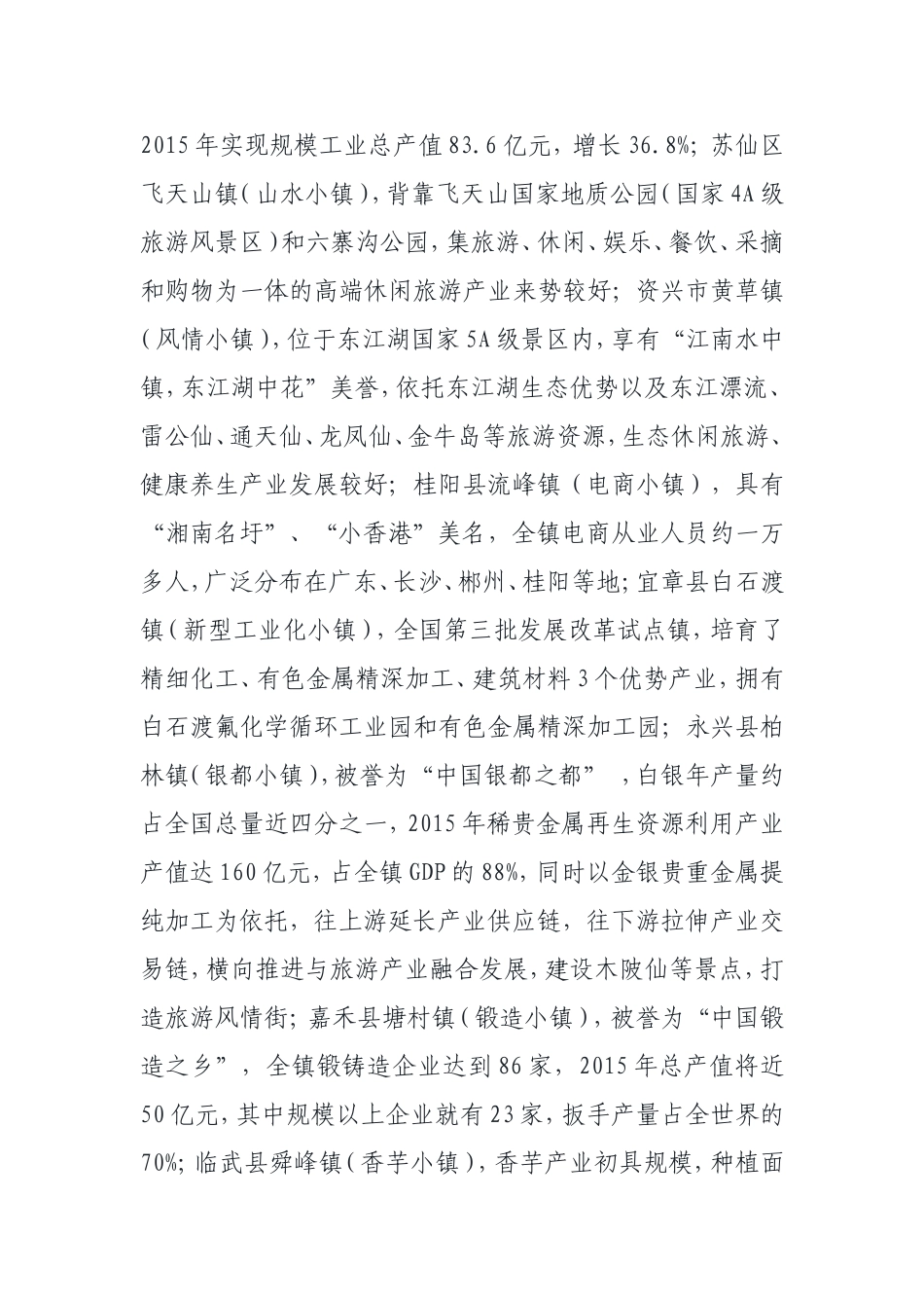 关于特色小镇发展模式的调研报告_第3页