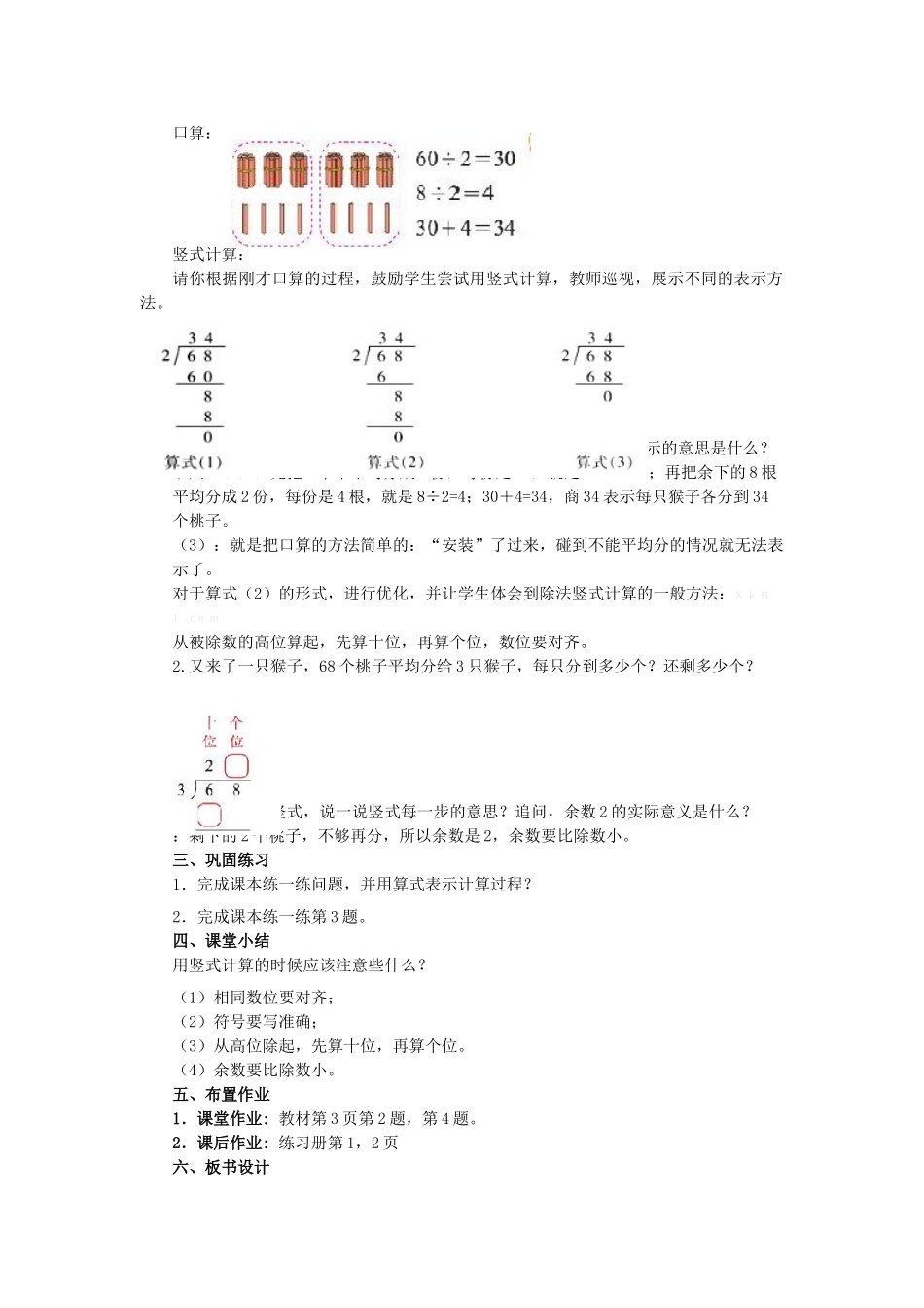 小学数学北师大2011课标版三年级分桃子-两位数除以一位数_第2页