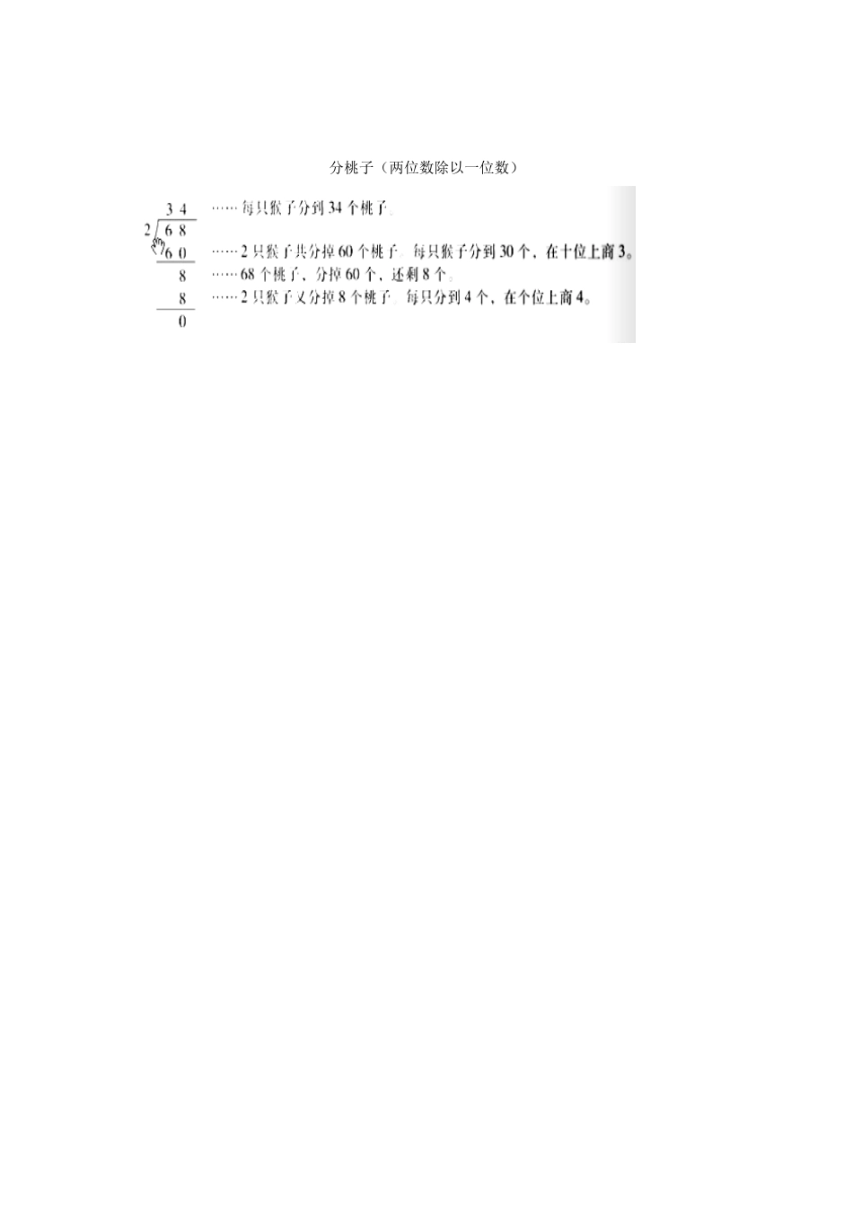 小学数学北师大2011课标版三年级分桃子-两位数除以一位数_第3页