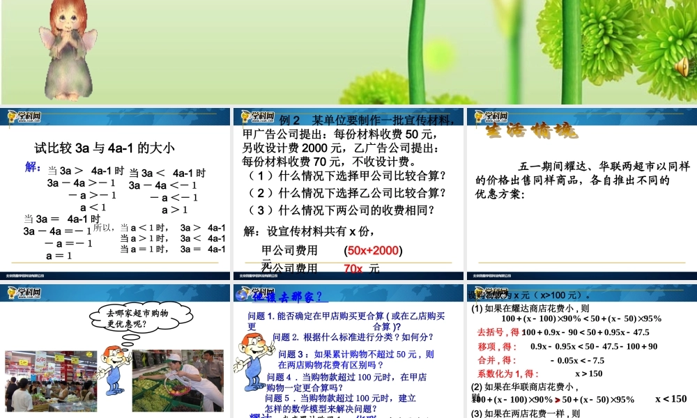 [名校联盟]江西省吉安县油田中学七年级数学下册《不等式与实际问题1》课件