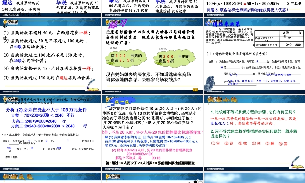 [名校联盟]江西省吉安县油田中学七年级数学下册《不等式与实际问题1》课件