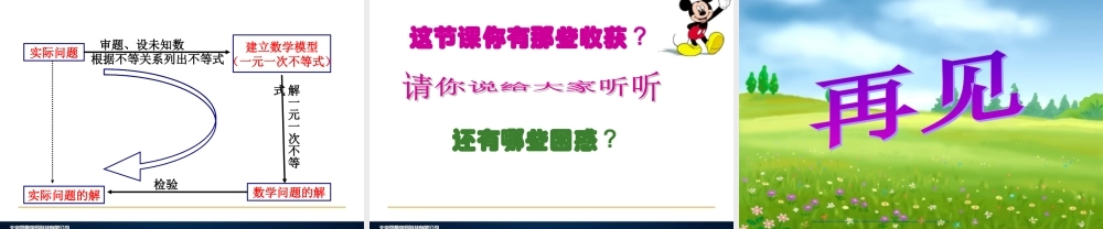 [名校联盟]江西省吉安县油田中学七年级数学下册《不等式与实际问题1》课件