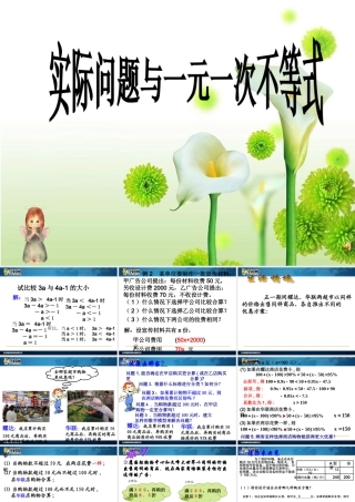 [名校联盟]江西省吉安县油田中学七年级数学下册《不等式与实际问题1》课件