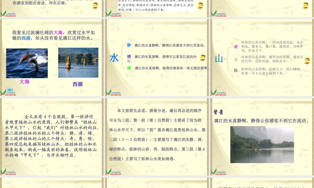 (长春版)四年级语文上册课件-桂林山水-2