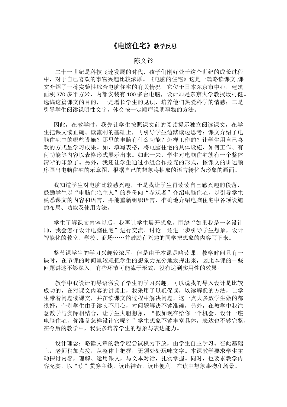 《电脑住宅》教学反思_第1页