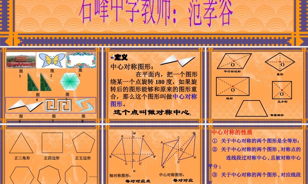 十五2中心对称图形