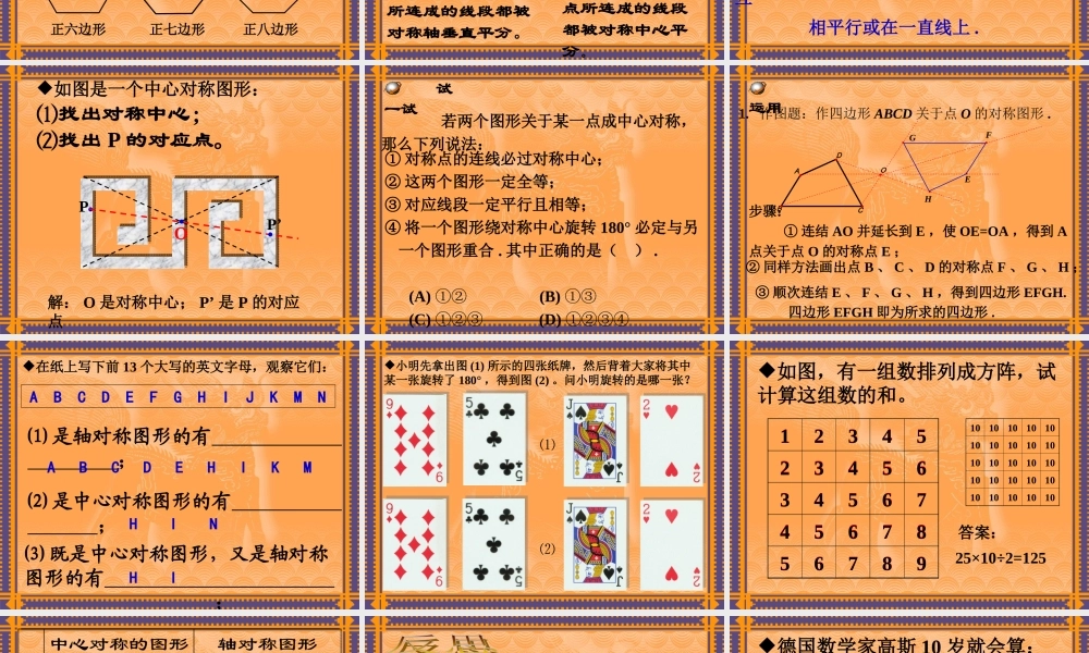 十五2中心对称图形