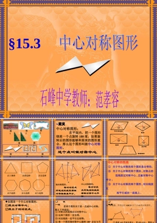 十五2中心对称图形