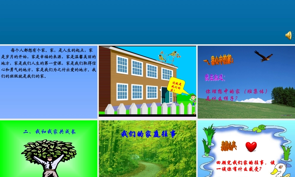 24我的班级我的家