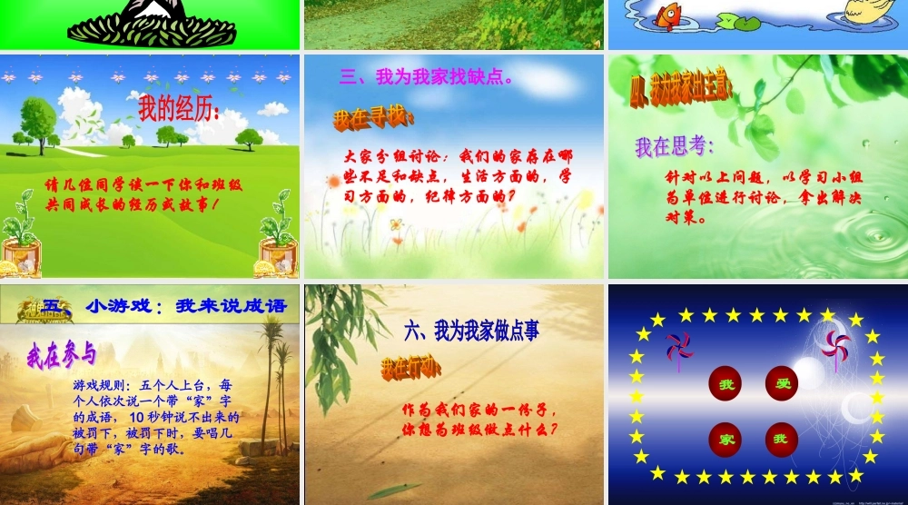 24我的班级我的家