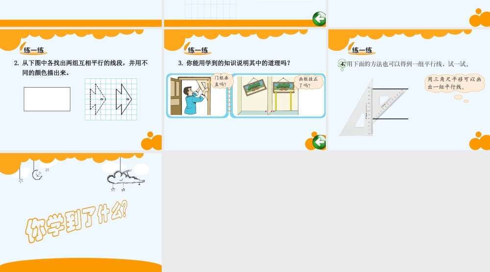 小学数学北师大2011课标版四年级平行线教学设计