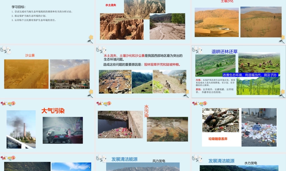 第三节拟定保护生态环境的计划