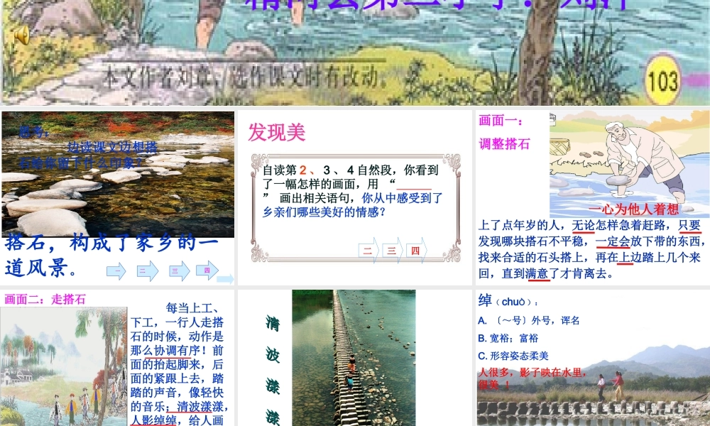 《搭石》第二课时课件