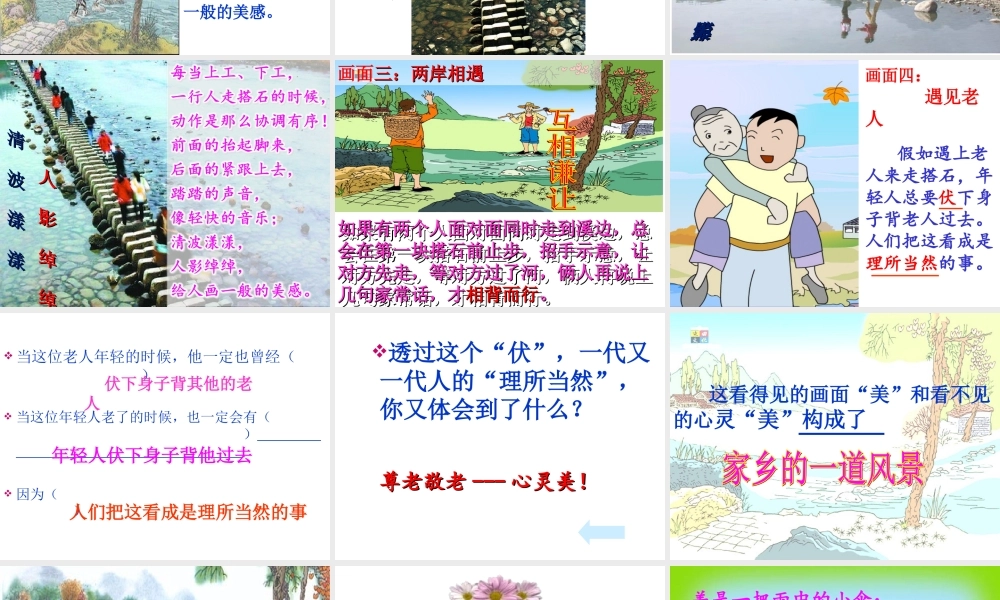 《搭石》第二课时课件