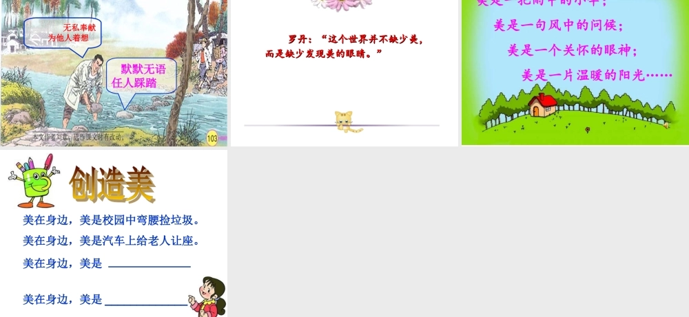 《搭石》第二课时课件