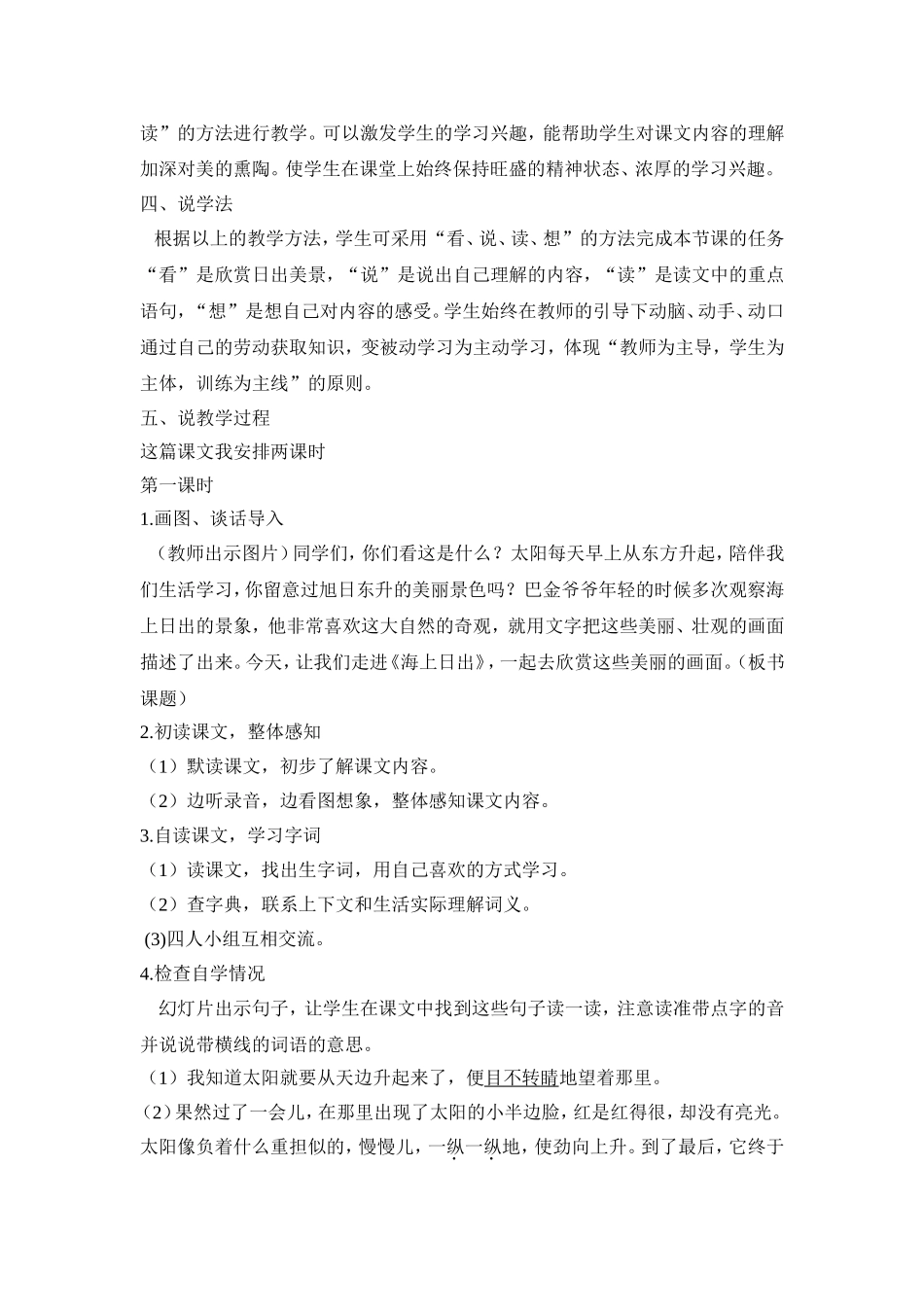 《海上日出》说课稿_第2页