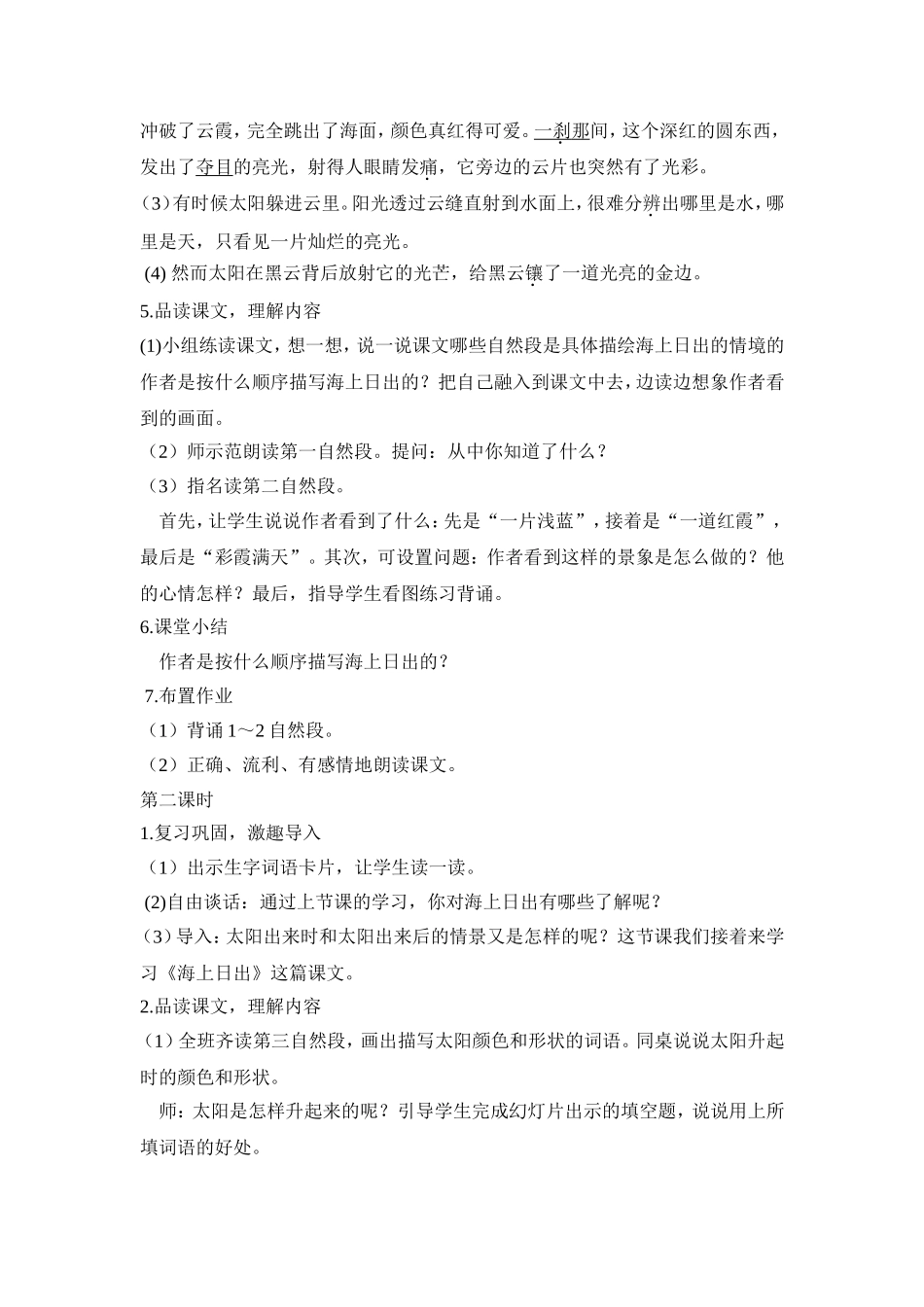 《海上日出》说课稿_第3页
