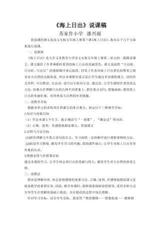 《海上日出》说课稿