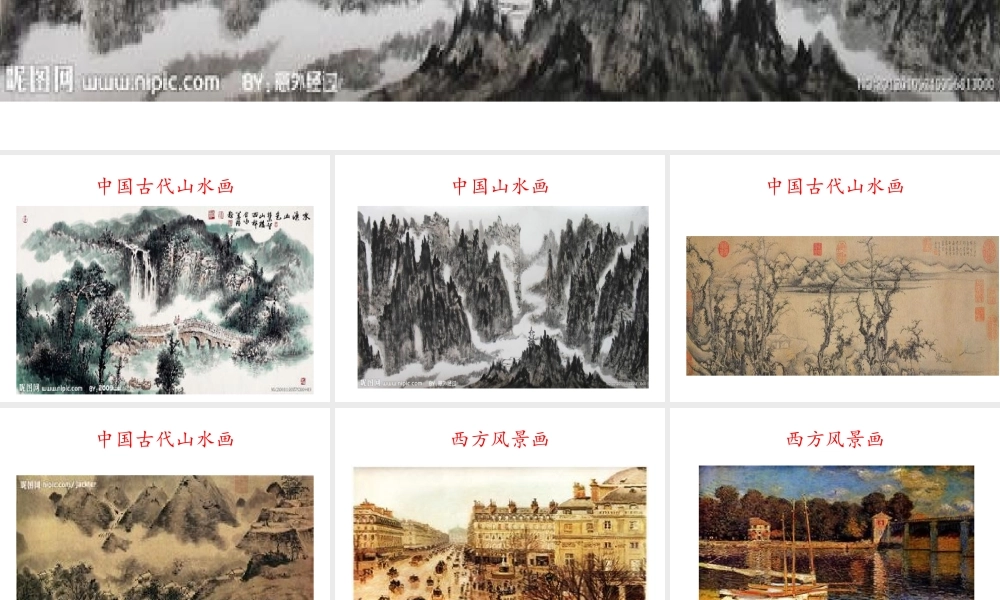 人教版小学美术五年级下册《学画山水画》课件-
