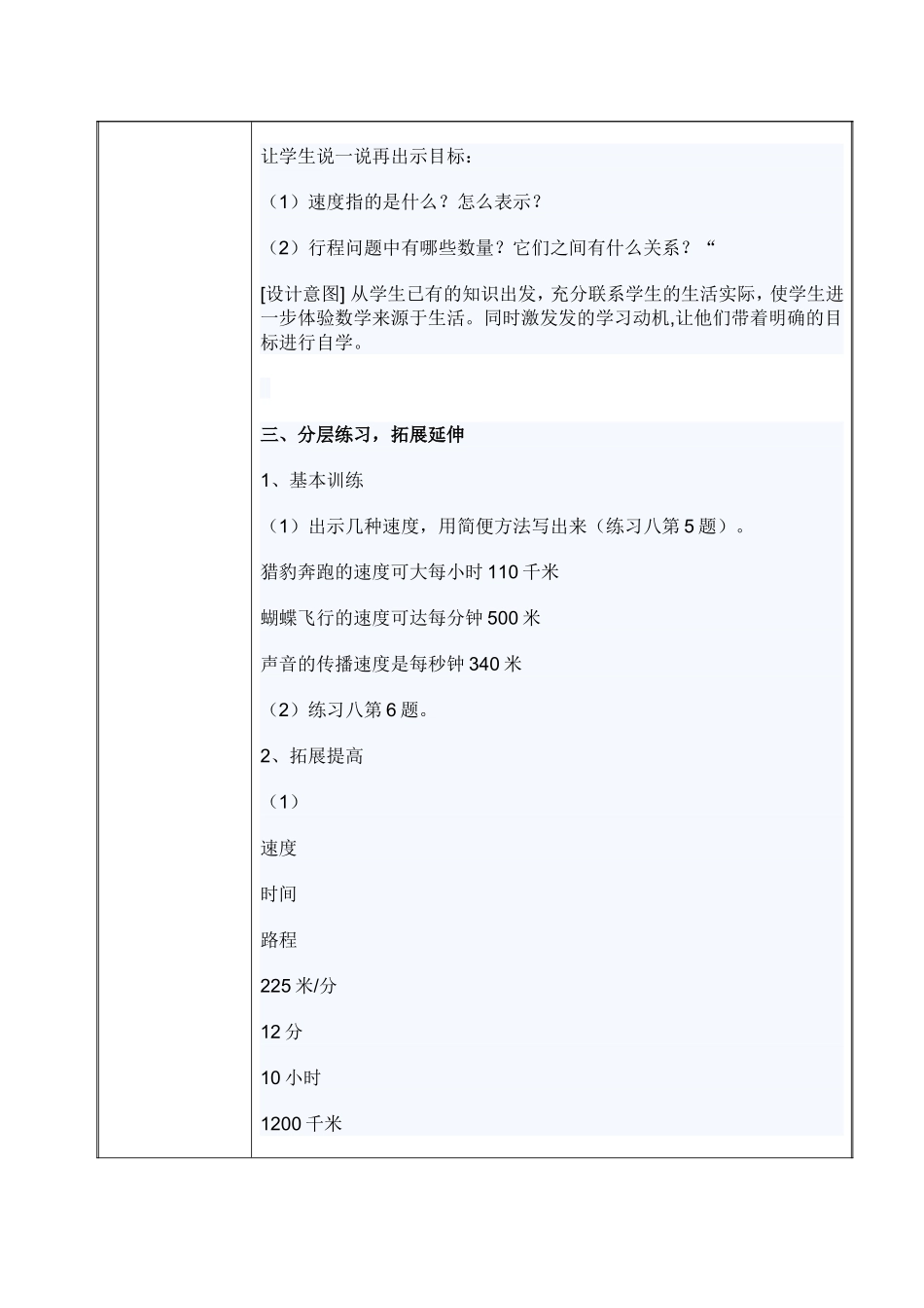 列方程(组)解行程问题_第2页