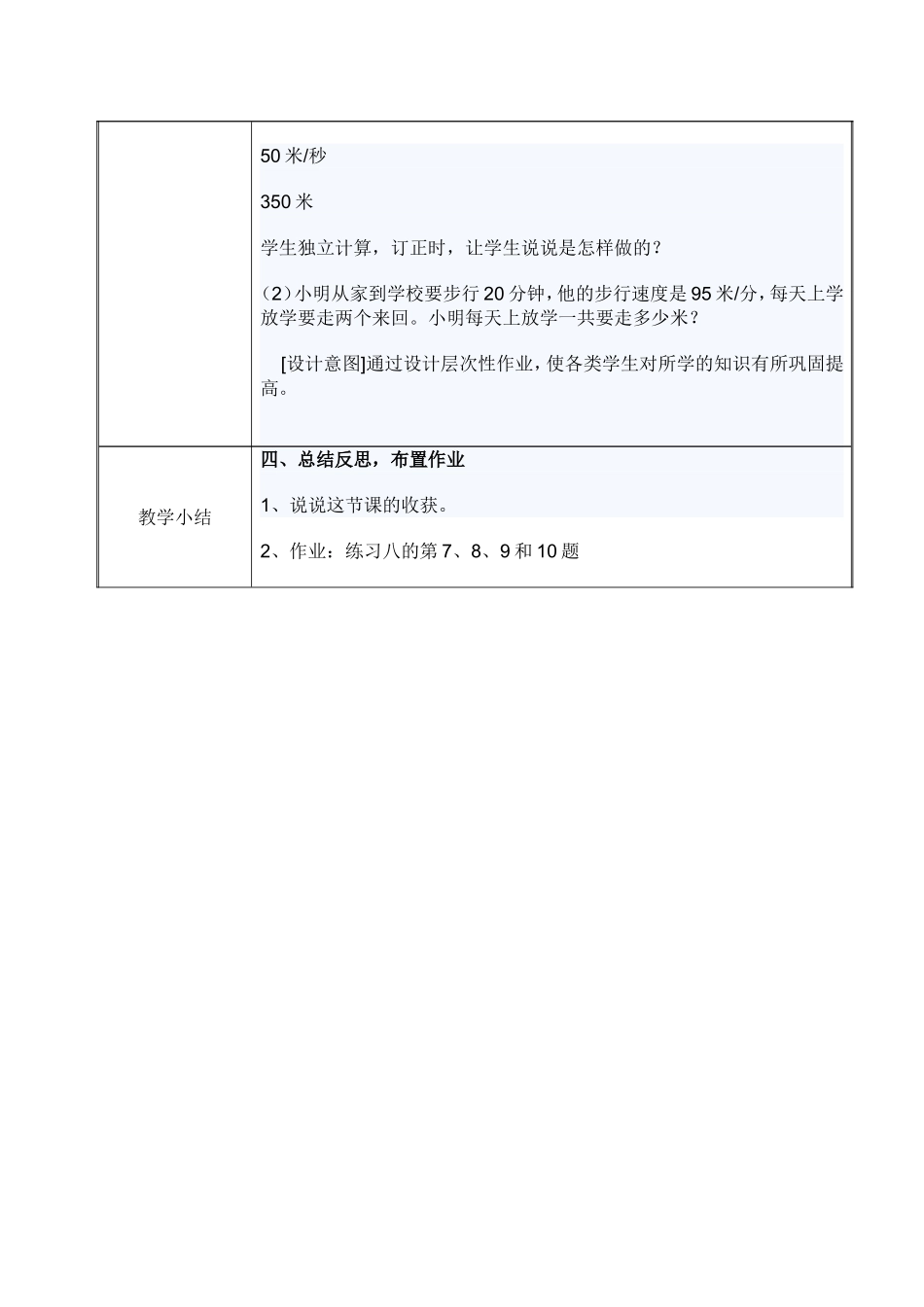 列方程(组)解行程问题_第3页