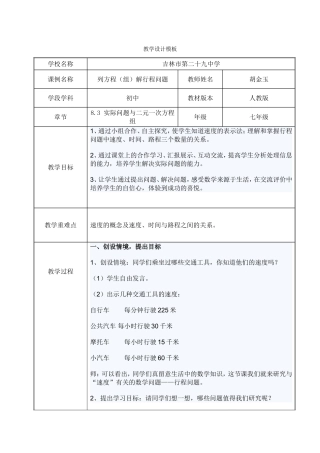 列方程(组)解行程问题