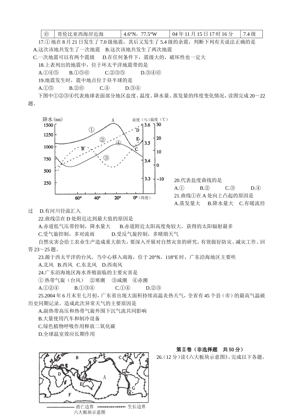 《海洋、自然资源、地质灾害》同步测试卷(地理)_第3页