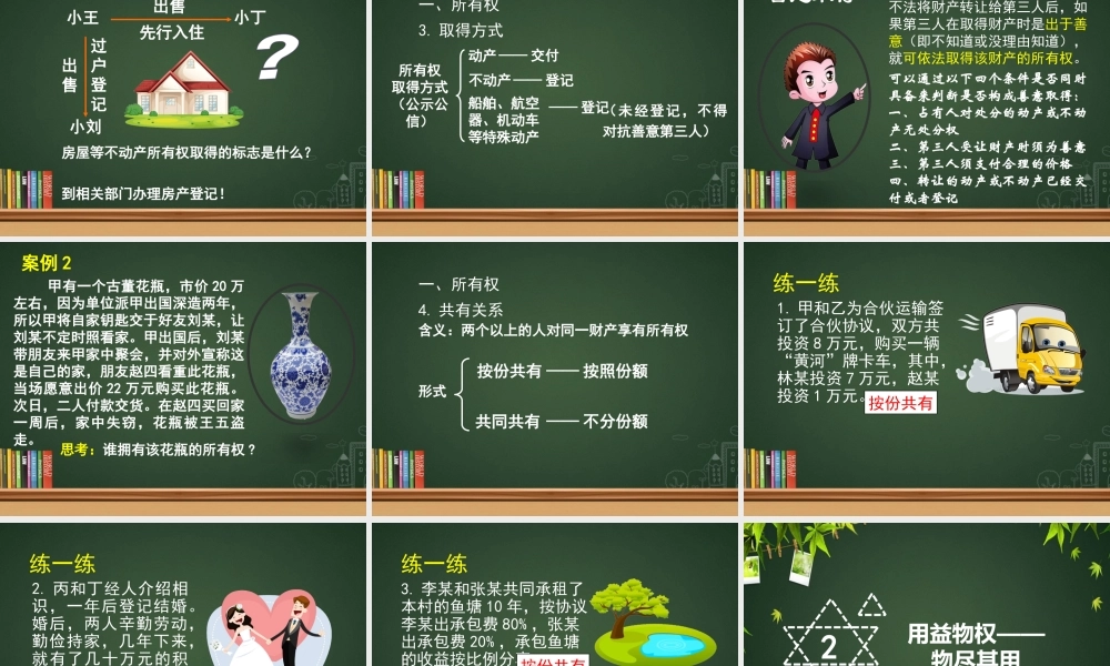 3-依法行使财产权