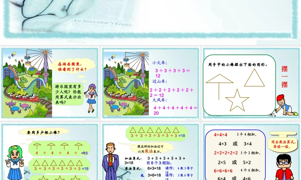 小学数学人教2011课标版二年级乘法的初步认识