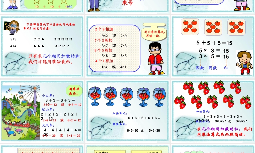 小学数学人教2011课标版二年级乘法的初步认识