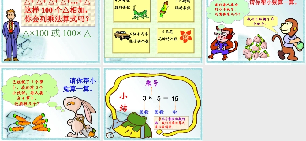 小学数学人教2011课标版二年级乘法的初步认识