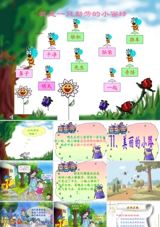 小学语文一年级课件-美丽的小路