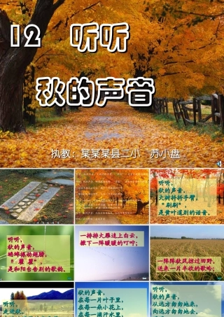 听听-秋的声音PPT课件2222