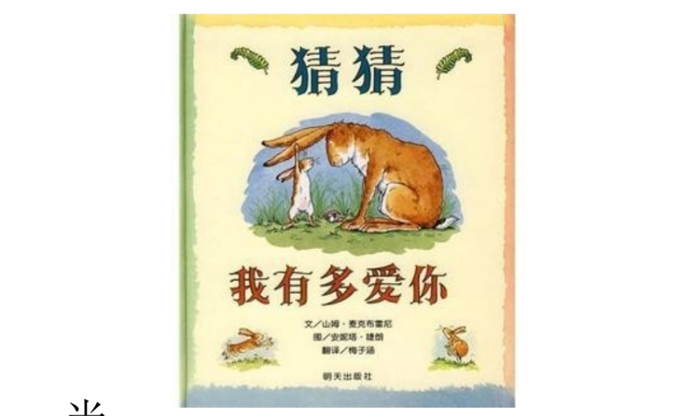 《猜猜我有多爱你》电子书