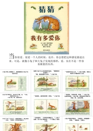 《猜猜我有多爱你》电子书