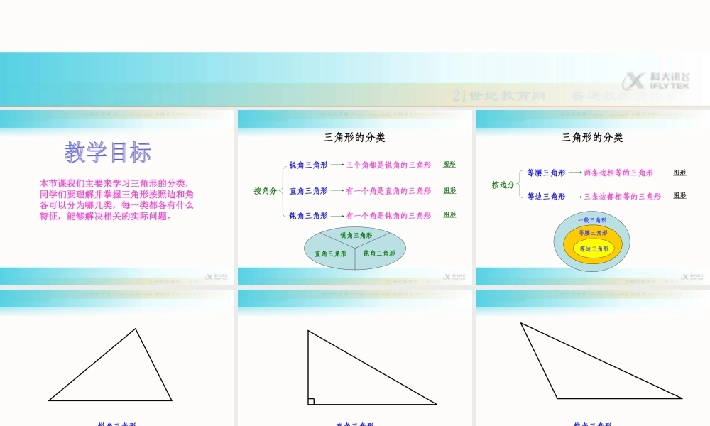 【素材】《三角形分类》三角形分类(西南师大)