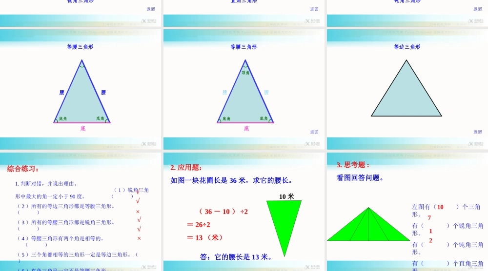【素材】《三角形分类》三角形分类(西南师大)